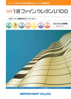 1液ファインウレタンU100  木部用下塗 白