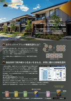 グランセラ™トップ1液水性