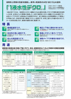 1液水性デクロ