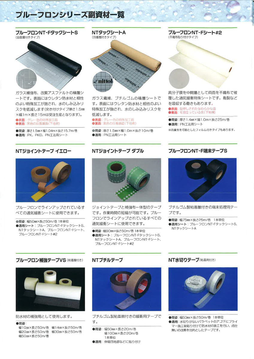 プルーフロンNT-FタックシートS 1.5mm厚 1.04m×15.7m/巻| 塗防 プルーフロンNT-FタックシートS 1.5mm厚 1.04m×15.7m/巻| 塗防