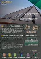 グランセラ™ベスト2液ファイン/遮熱