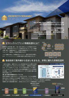 グランセラ™トップ 2液水性(旧:パーフェクトセラミックトップG)