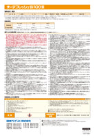 オーデフレッシュSi100Ⅲ