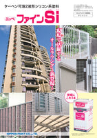 ニッペファインSi PN-40 16kgセット 錆あり