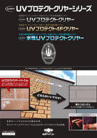 ピュアライドUVプロテクトSiクリヤー