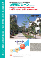 セラミクリーン