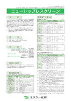 ニュートップレスクリーン