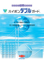 ハイポンダブルガードU