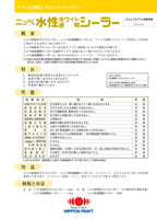 水性ホワイトシーラー
