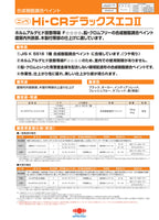 Hi-CRデラックスエコⅡ
