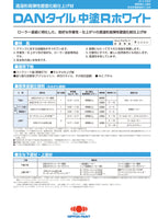 DANタイル中塗Rホワイト