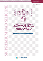 プレミアムNADシリコン 22-50B 15kg 錆あり