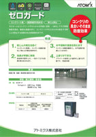 ゼロガード