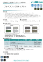 プルーフロンEGトップSi