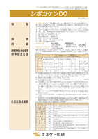 シポカケンDO 20kg
