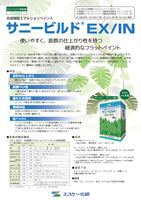 サニービルドIN