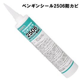 ペンギンシール2506防カビ 1成分形シリコーン 脱オキシム形 320ml×10本/ケース