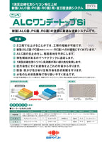 ALCワンデートップSi