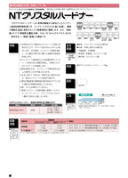 NTクリスタルハードナー