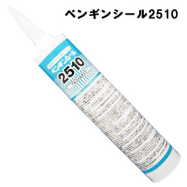 ペンギンシール2510 1成分形シリコーン 脱アルコール形 320ml×10本/ケース