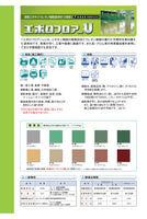 エポロフロアーU 溶剤2液型エポキシウレタン樹脂塗料