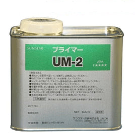 プライマーUM-2