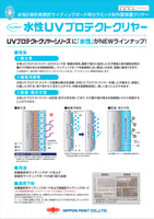 ピュアライド水性UVプロテクトクリヤー