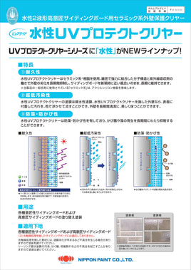 ピュアライド水性UVプロテクトクリヤー