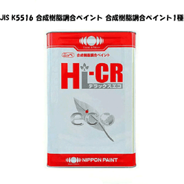 Hi-CRデラックスエコⅡ【日本ペイント/色見本/カタログ】