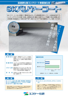 SKバリヤーコート　15kg