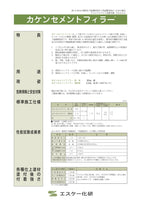 カケンセメントフィラー　JIS A 6916 下地調整塗材C-2