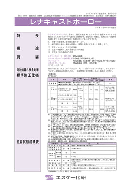 レナキャストホーロー【エスケー化研/カタログ】