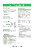 レナエクセレント