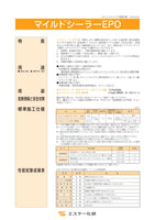 マイルドシーラーEPO　１４Kgｾｯﾄ(主剤10.5Kg、硬化剤3.5Kg）