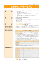 ミラクシーラーEPO　クリヤー