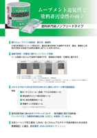 ペンギンシールMS2500typeNB 2成分形変性シリコーン ノンブリード ４Lセット×2缶/ケース　トナー別売り(共用トナー）