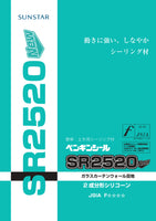 ペンギンシールSR2520NEW 2成分形シリコーン  ４Lｾｯﾄ×2缶/ケース　トナー別売り(2520NEWトナー）