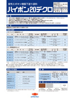 ハイポン20デクロ