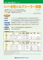 水性シルクシーラー厚膜