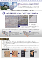 プレミアムUVクリヤーSi
