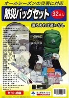 防災バッグ32点セット