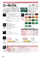 ユータックA アクリル樹脂溶剤型 薄膜タイプ(1液)