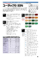 ユータックE-30N エポキシ樹脂無溶剤型 厚膜タイプ(2液)