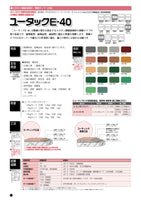 ユータックE-40 エポキシ樹脂溶剤型 薄膜タイプ(2液)