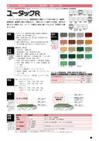 ユータックR ポリウレタン樹脂溶剤形(アクリルウレタン）薄膜タイプ(2液)