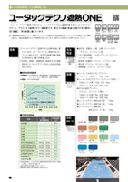 ユータックテクノ遮熱ONE  18kg【日本特殊塗料/カタログ/色見本】